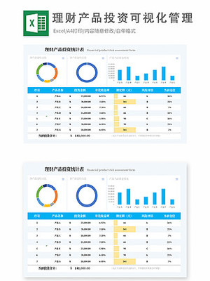 理财产品excel模板免费下载_理财产品excel表格下载-千图网excel模板大全