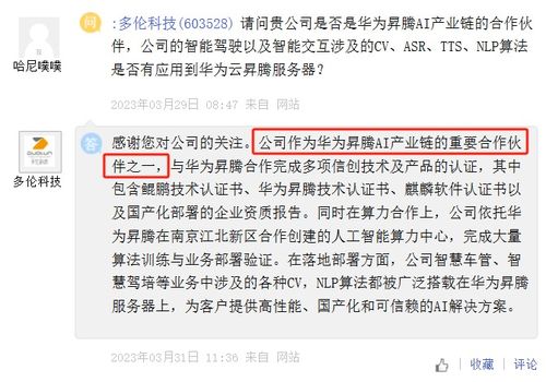 蹭上华为热点 多伦科技收到监管警示函凤凰网江西 凤凰网